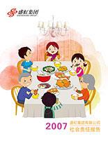 尊龙凯时人生就是搏集团2007年度社会责任报告