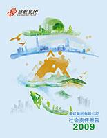 尊龙凯时人生就是搏集团2009年度社会责任报告