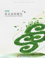 尊龙凯时人生就是搏集团2020年度社会责任报告